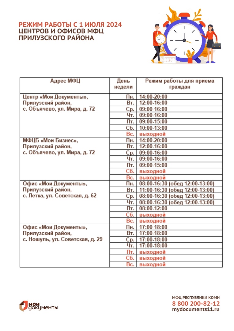 Информация для населения.