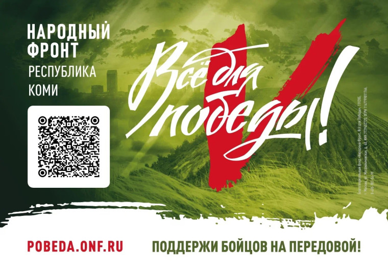 "Все для Победы". "Все для Победы".